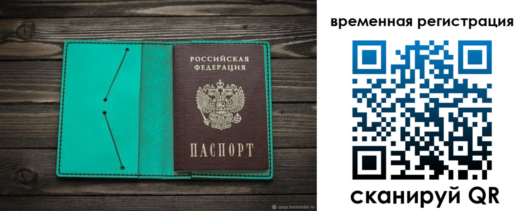 где прописаться в Старой Руссе